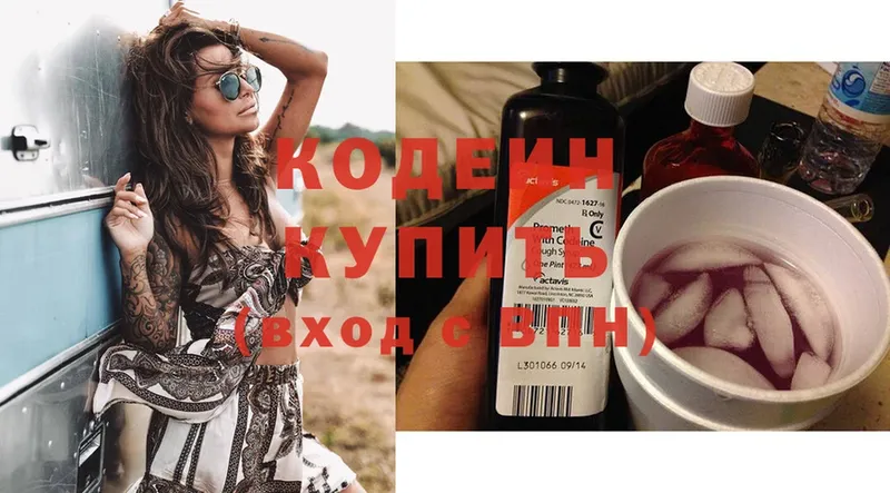 Кодеин Purple Drank  Лихославль 