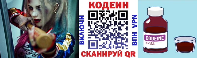 Кодеин напиток Lean (лин)  Лихославль 